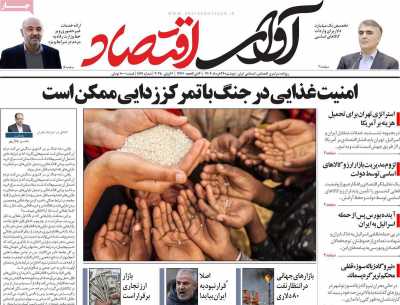 روزنامه آوای اقتصاد