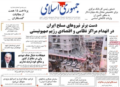 روزنامه جمهوری اسلامی