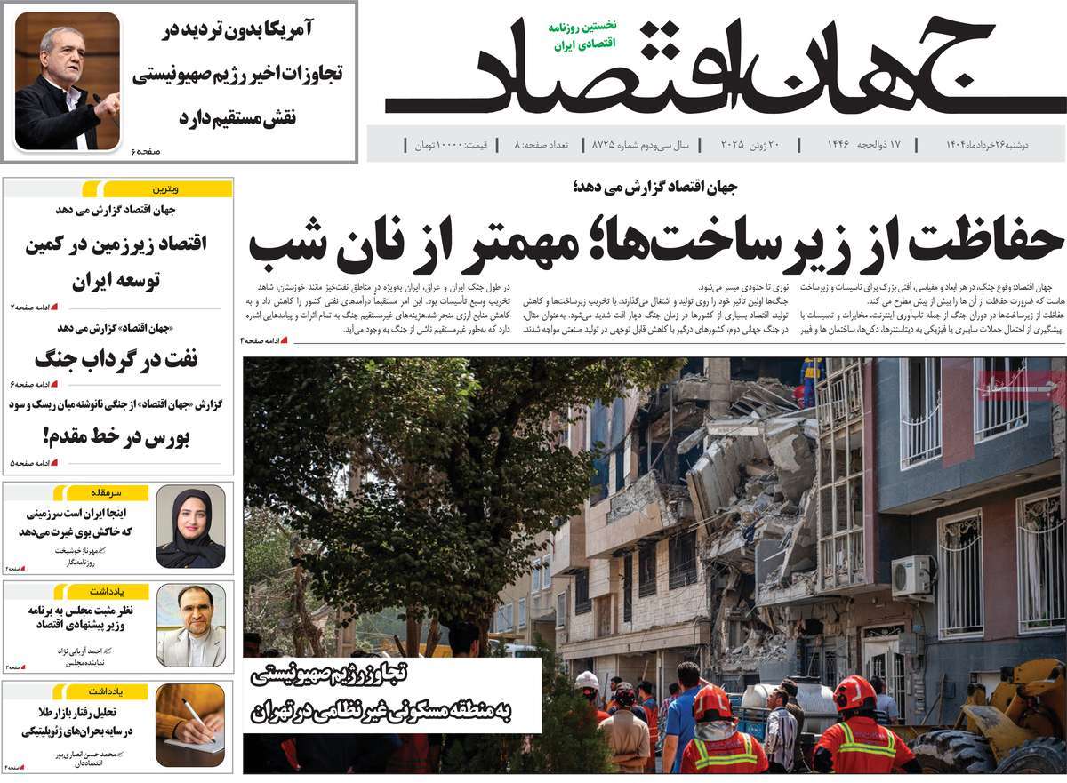 روزنامه جهان اقتصاد