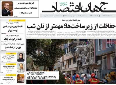 روزنامه جهان اقتصاد