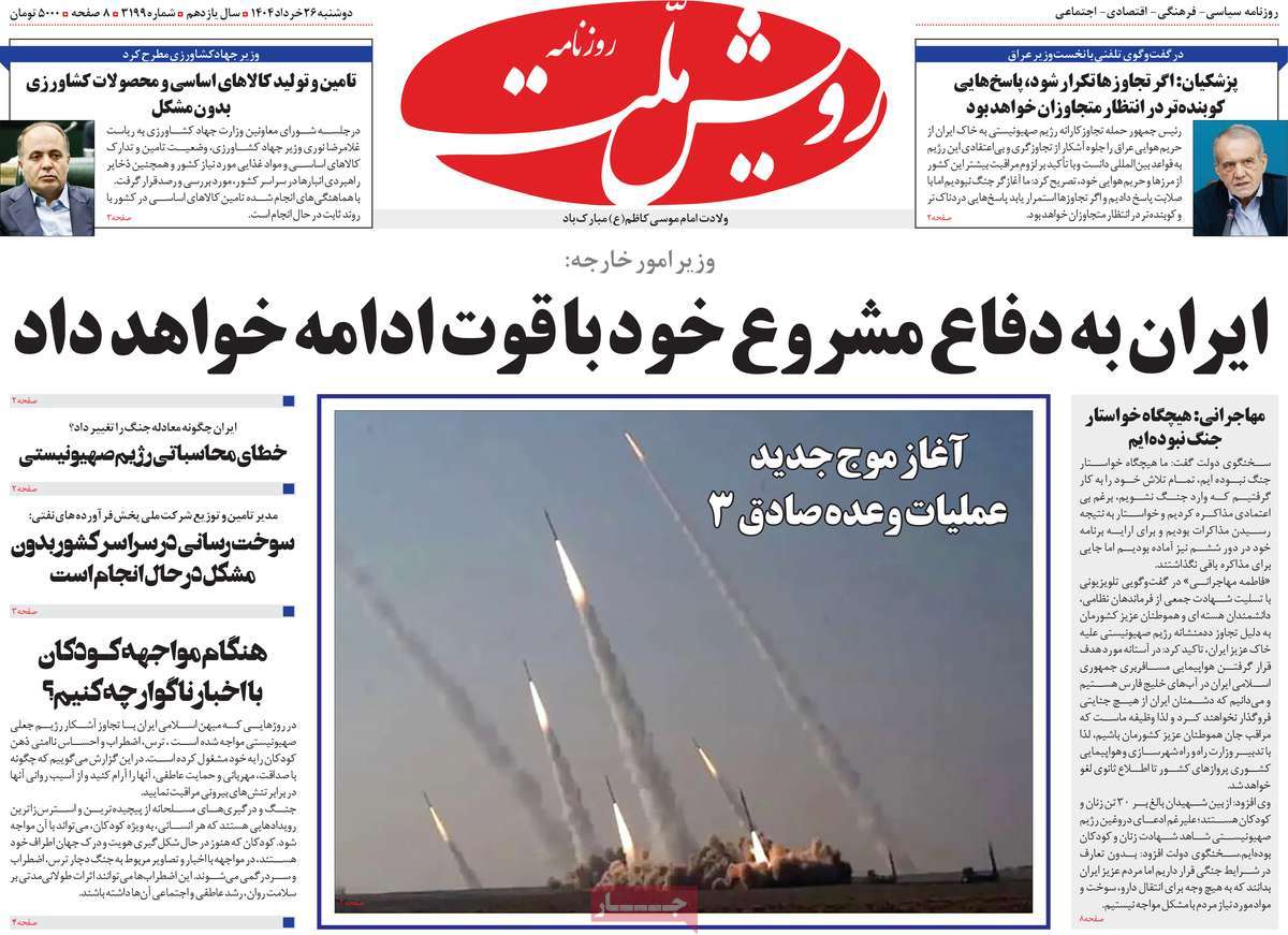 روزنامه رویش ملت
