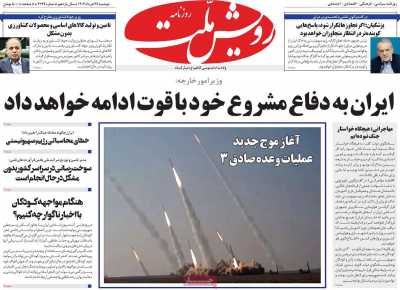 روزنامه رویش ملت