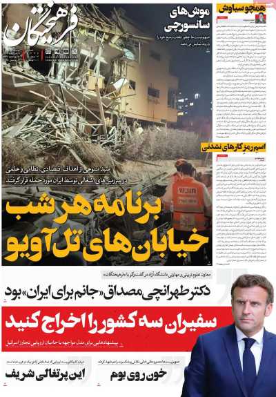 روزنامه فرهیختگان