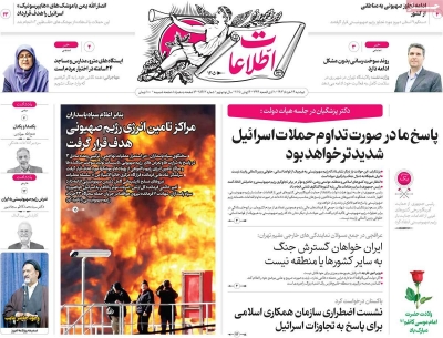 روزنامه اطلاعات