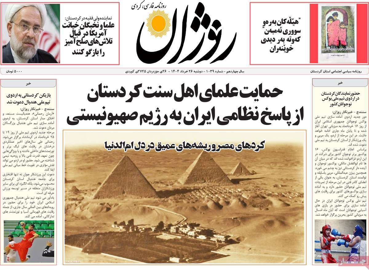 روزنامه روژان