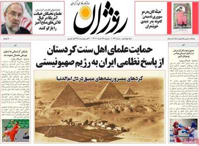 روزنامه روژان