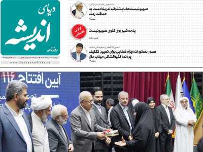 روزنامه دریای اندیشه
