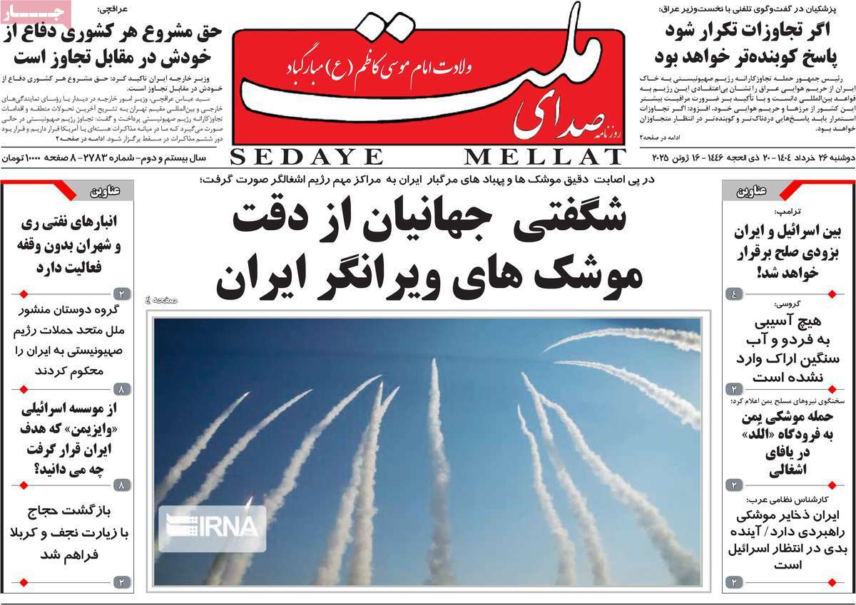 روزنامه صدای ملت