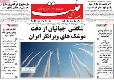 روزنامه صدای ملت