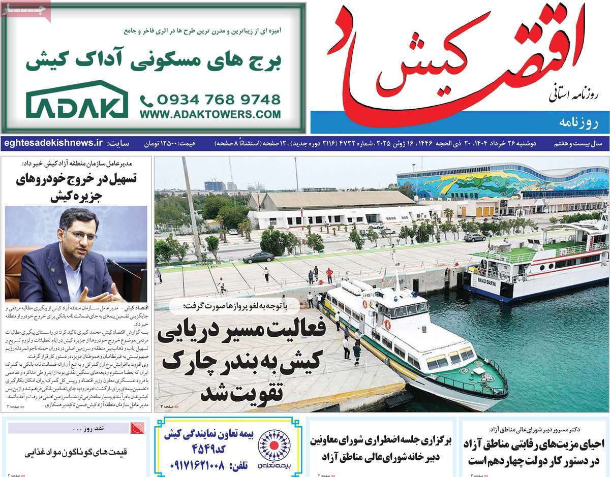 روزنامه اقتصاد کیش
