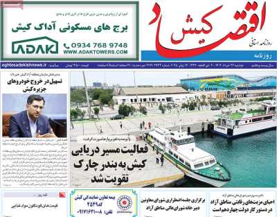 روزنامه اقتصاد کیش