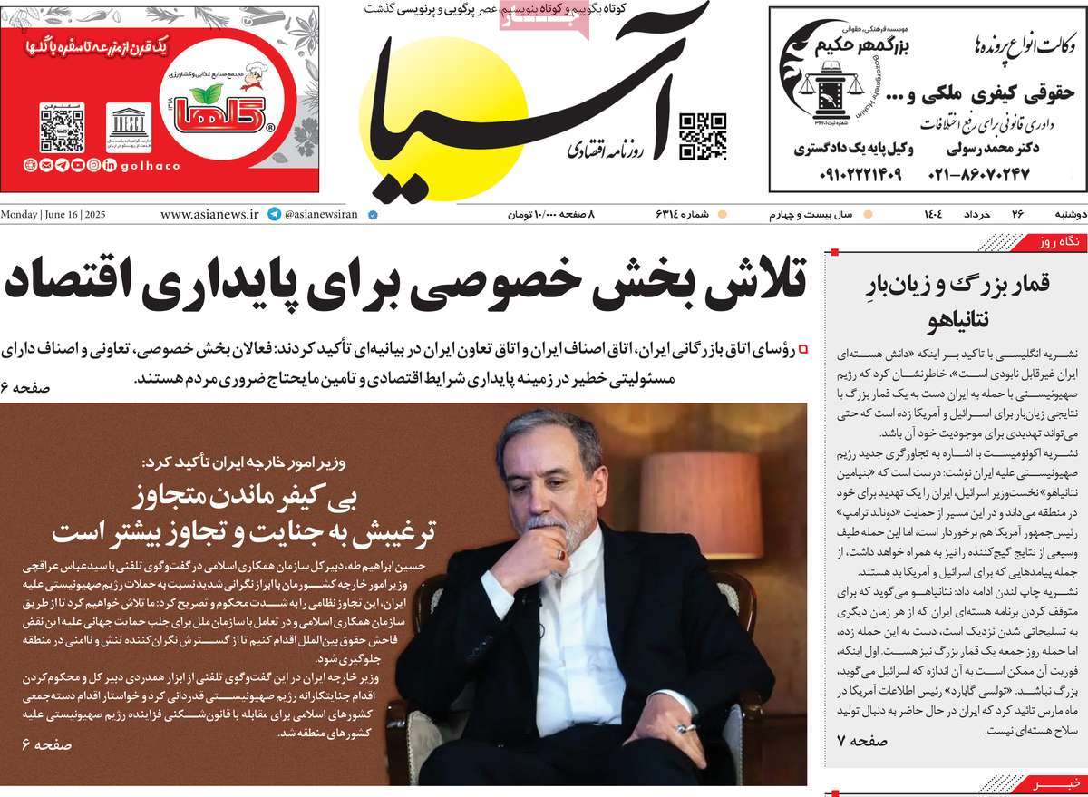 روزنامه آسیا