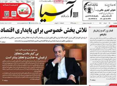 روزنامه آسیا