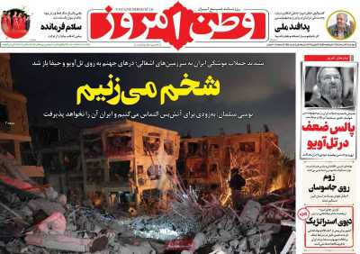 روزنامه وطن امروز