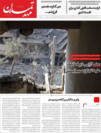 روزنامه مهد تمدن