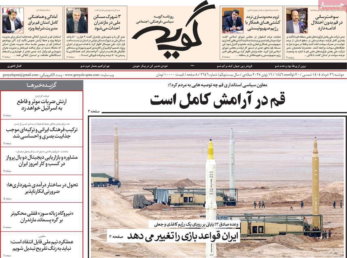 روزنامه گویه