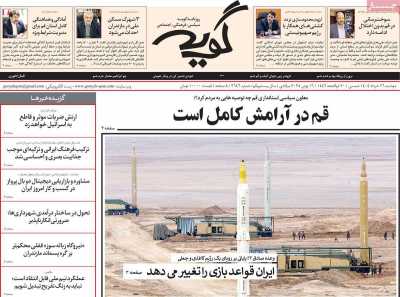 روزنامه گویه