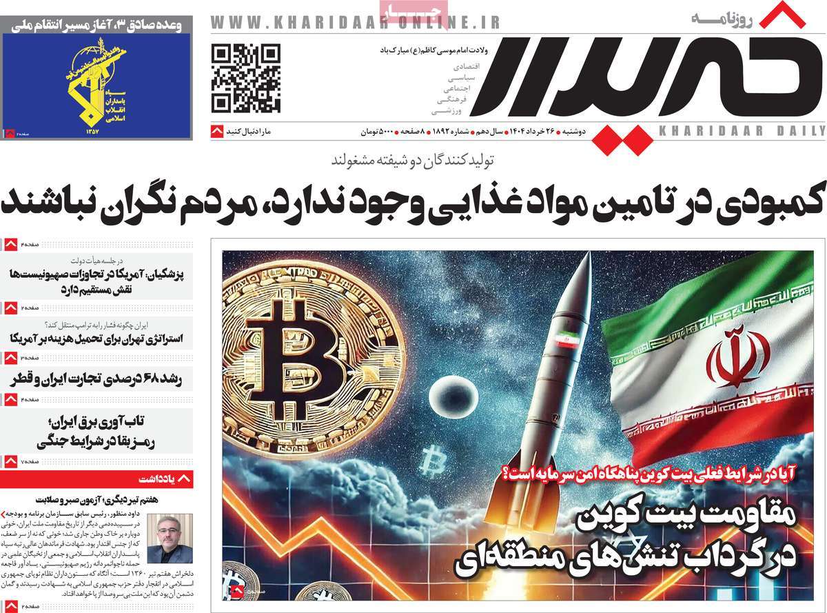 روزنامه خریدار