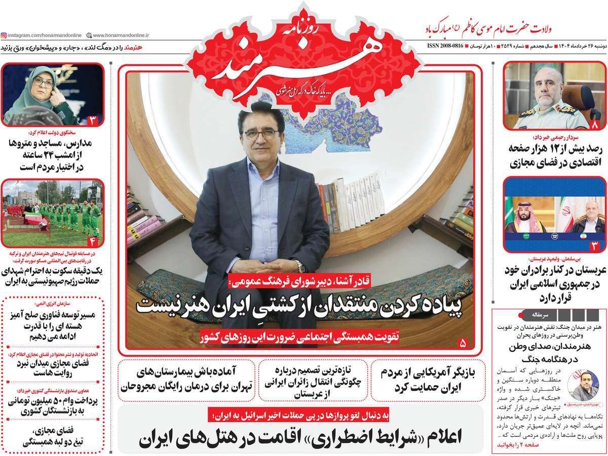 روزنامه هنرمند