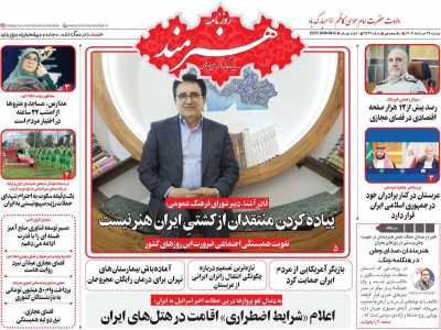 روزنامه هنرمند