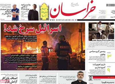 روزنامه خراسان