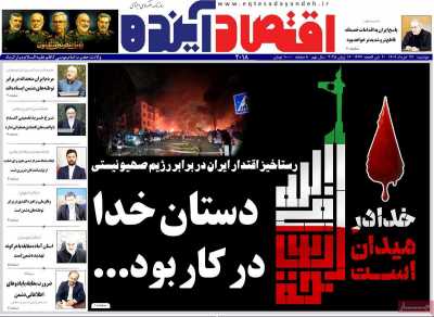 روزنامه اقتصاد آینده