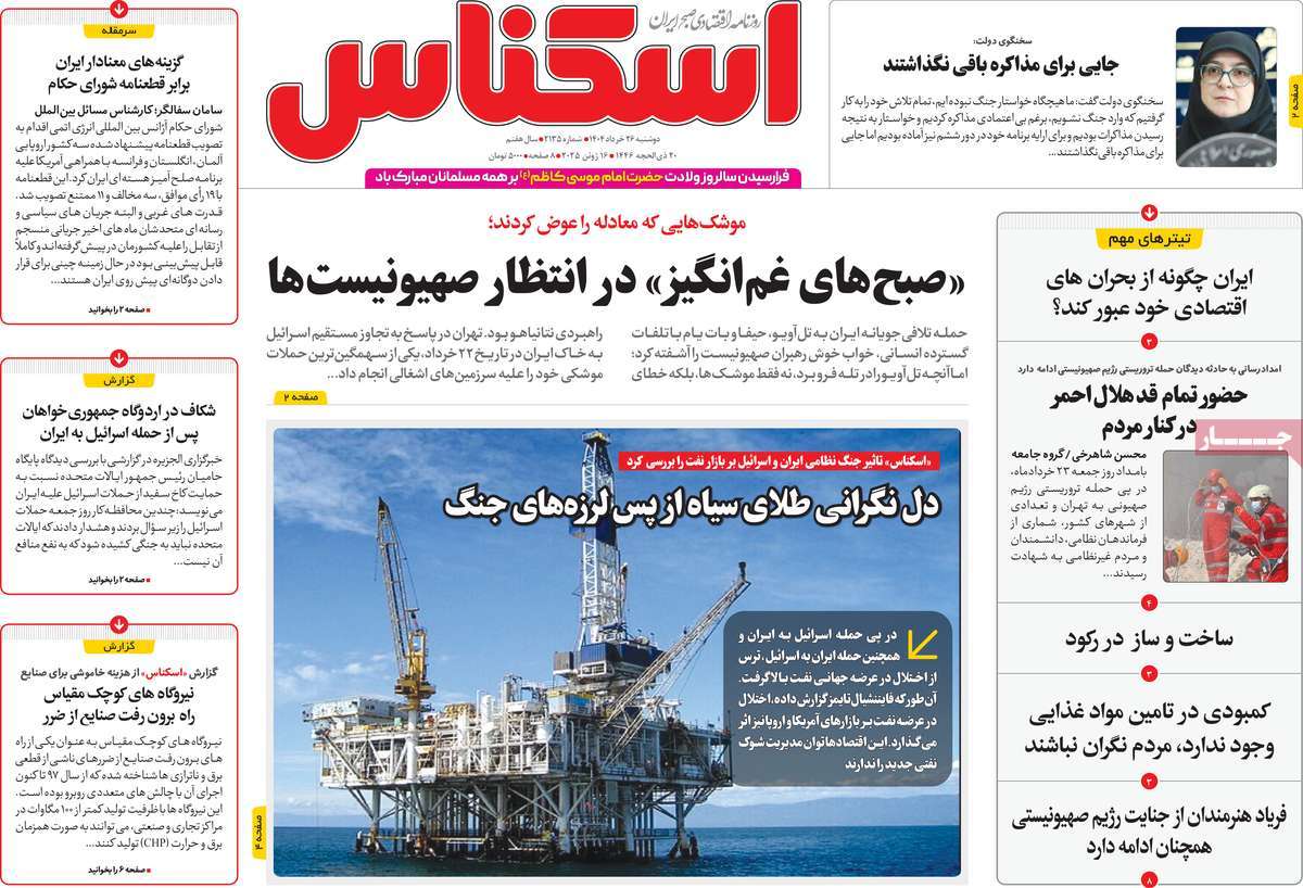 روزنامه اسکناس