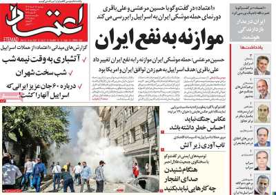 روزنامه اعتماد
