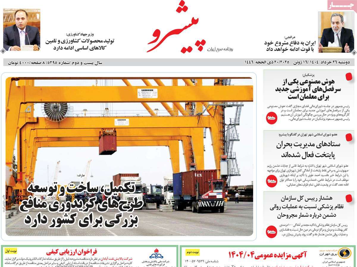 روزنامه پیشرو