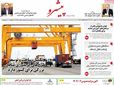 روزنامه پیشرو