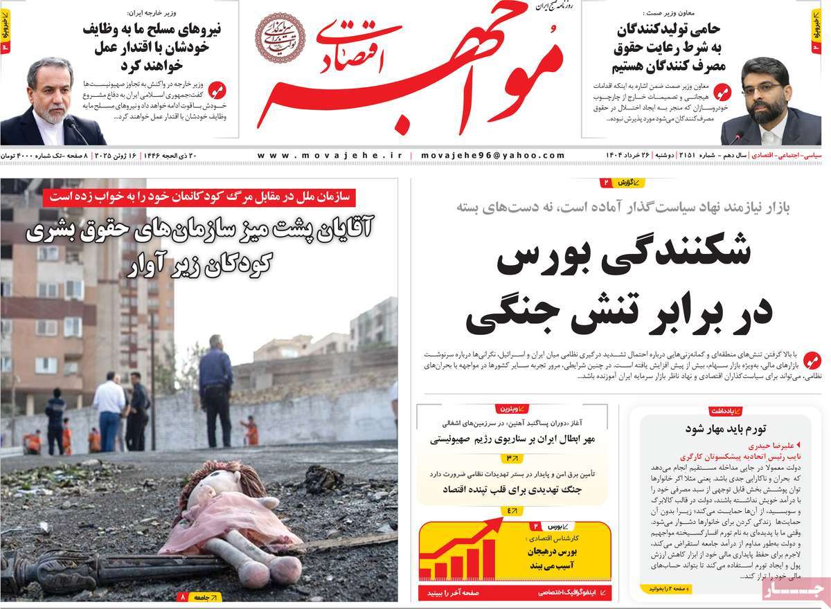 روزنامه مواجهه