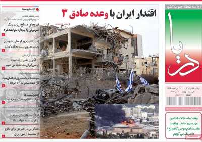 روزنامه دریا