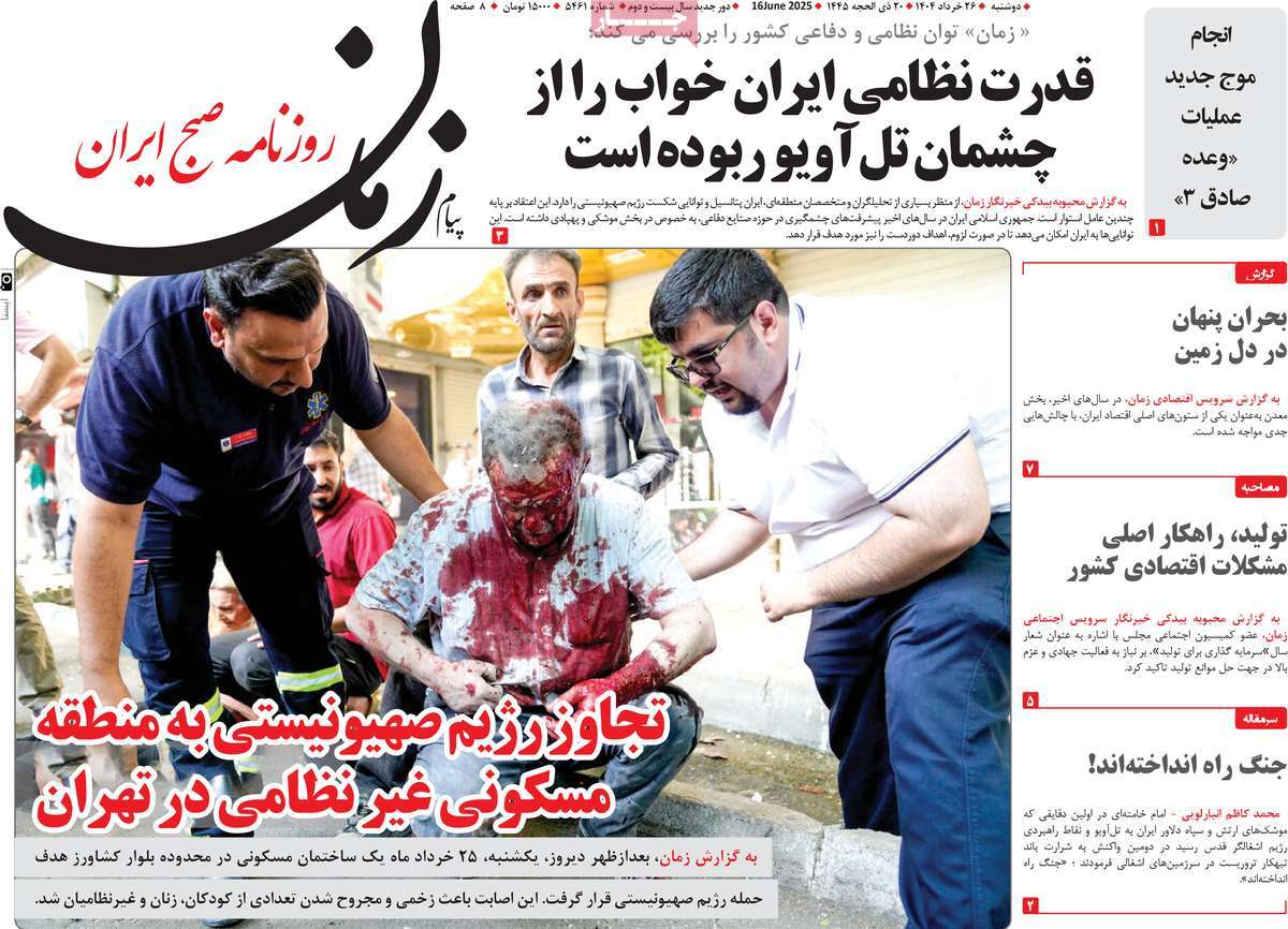 روزنامه پیام زمان