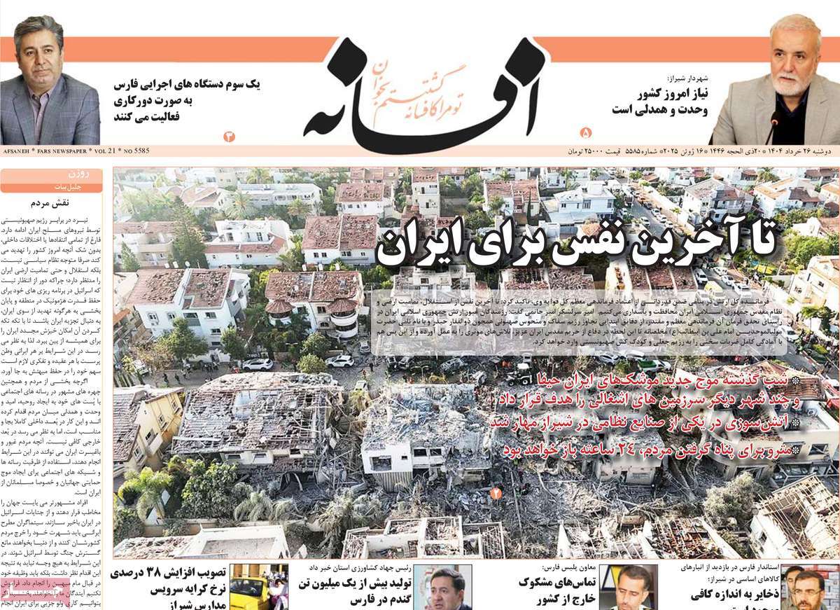 روزنامه افسانه