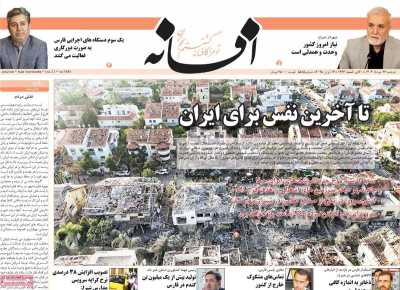 روزنامه افسانه