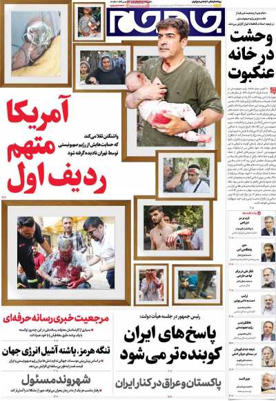 روزنامه جام جم