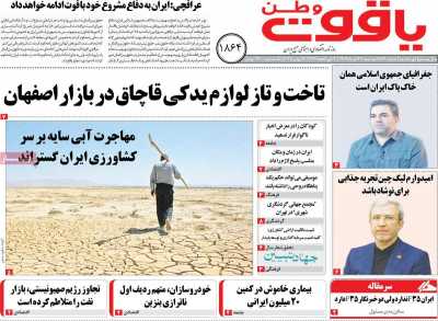 روزنامه یاقوت وطن