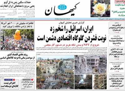 روزنامه کیهان