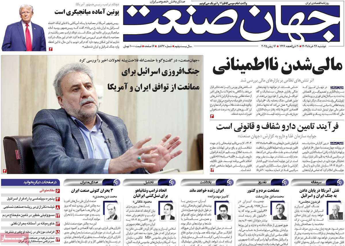 روزنامه جهان صنعت