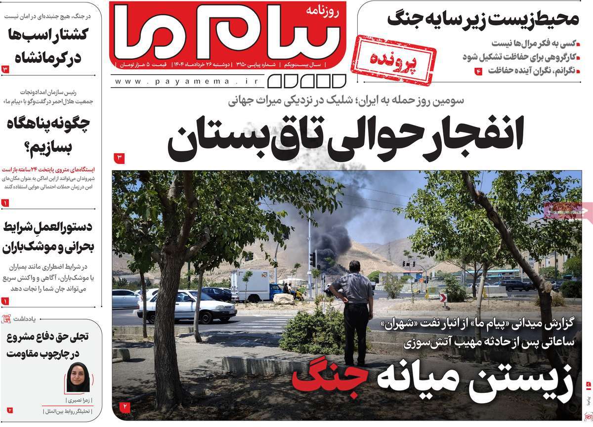 روزنامه پیام ما