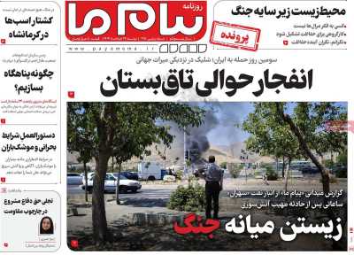 روزنامه پیام ما
