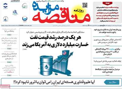 روزنامه مناقصه مزایده