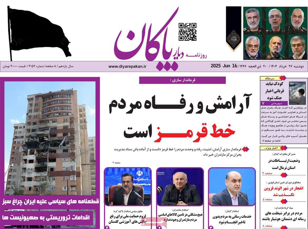 روزنامه دیار پاکان