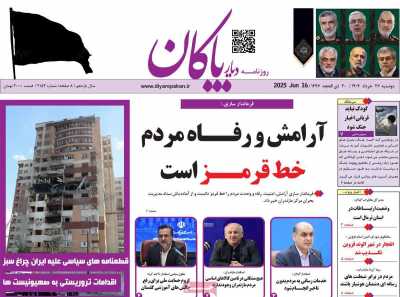 روزنامه دیار پاکان