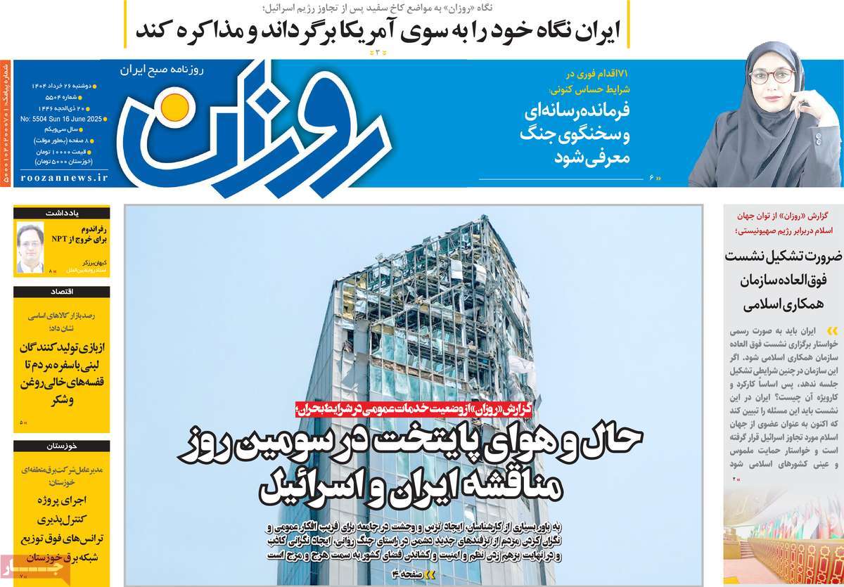 روزنامه روزان