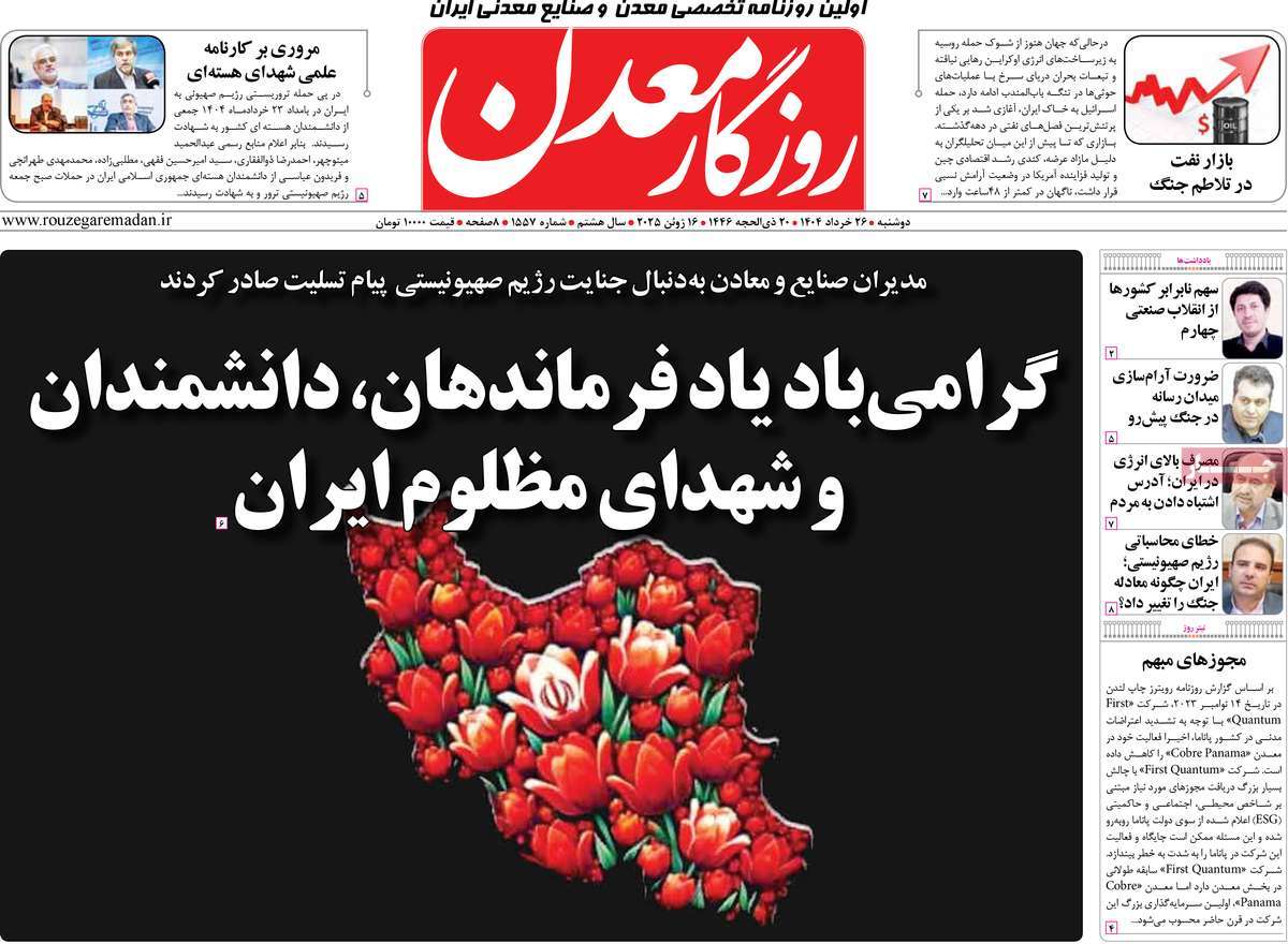 روزنامه روزگار معدن