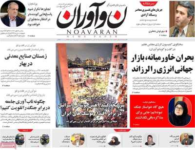 روزنامه نوآوران