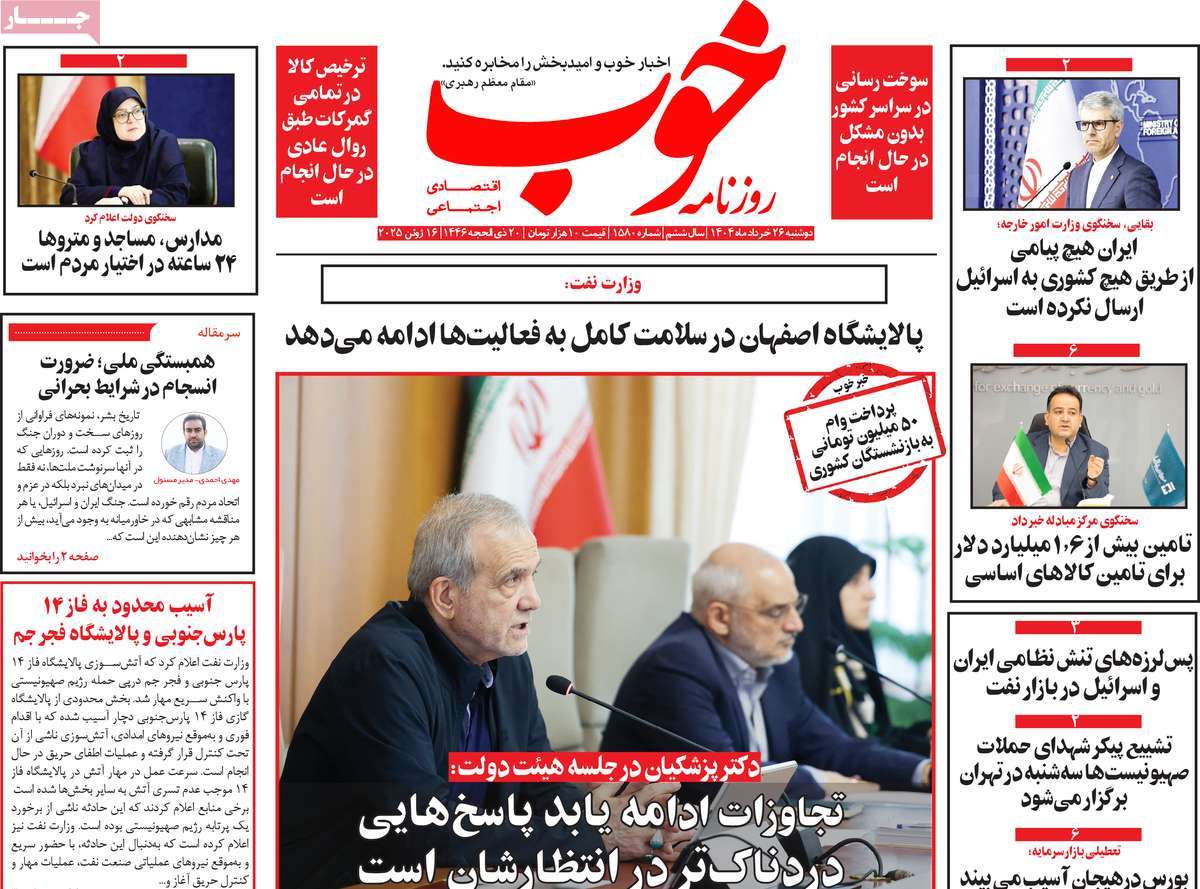 روزنامه خوب