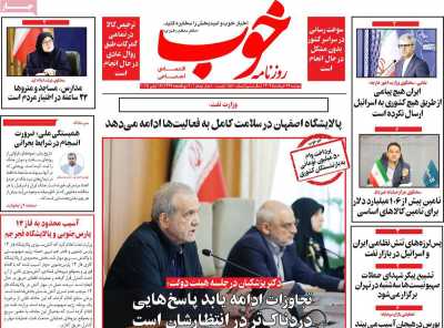 روزنامه خوب