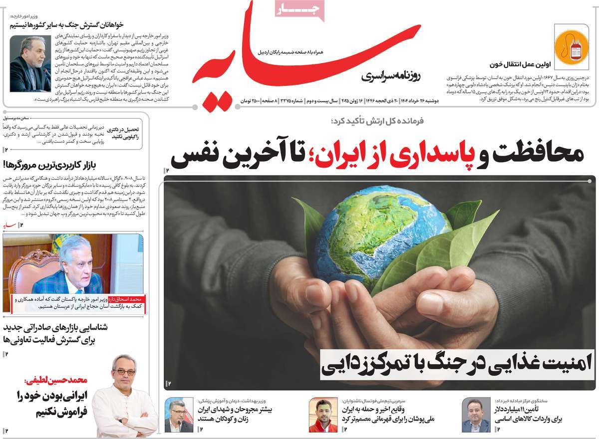 روزنامه سایه